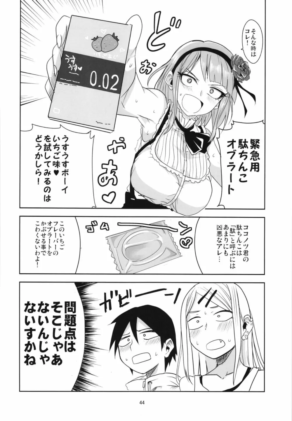 だがしちち総集編 - page44