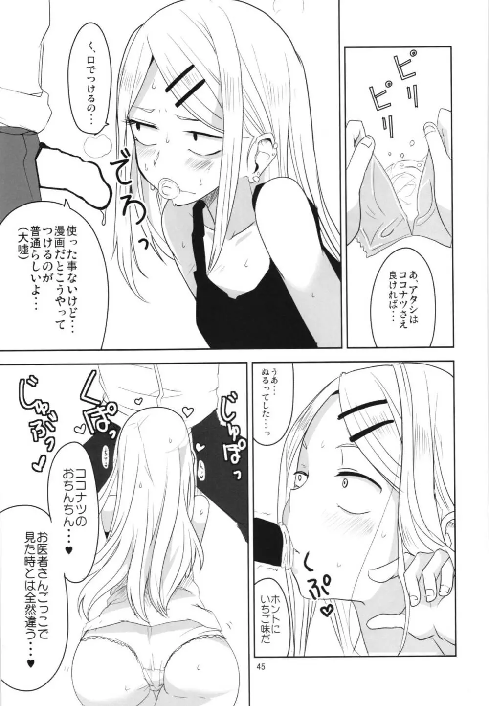 だがしちち総集編 - page45