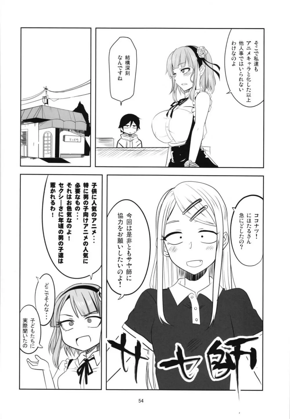 だがしちち総集編 - page54