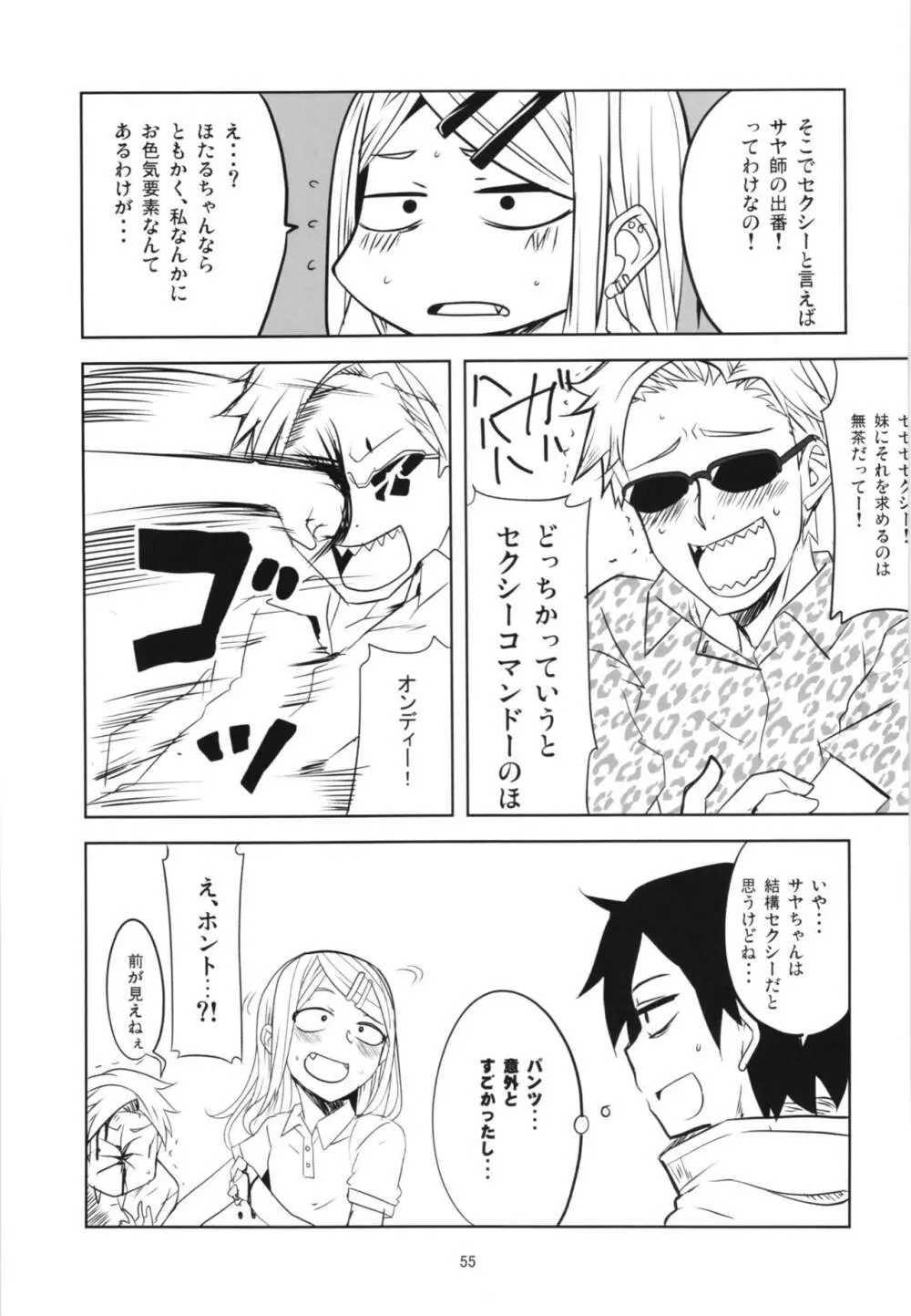 だがしちち総集編 - page55