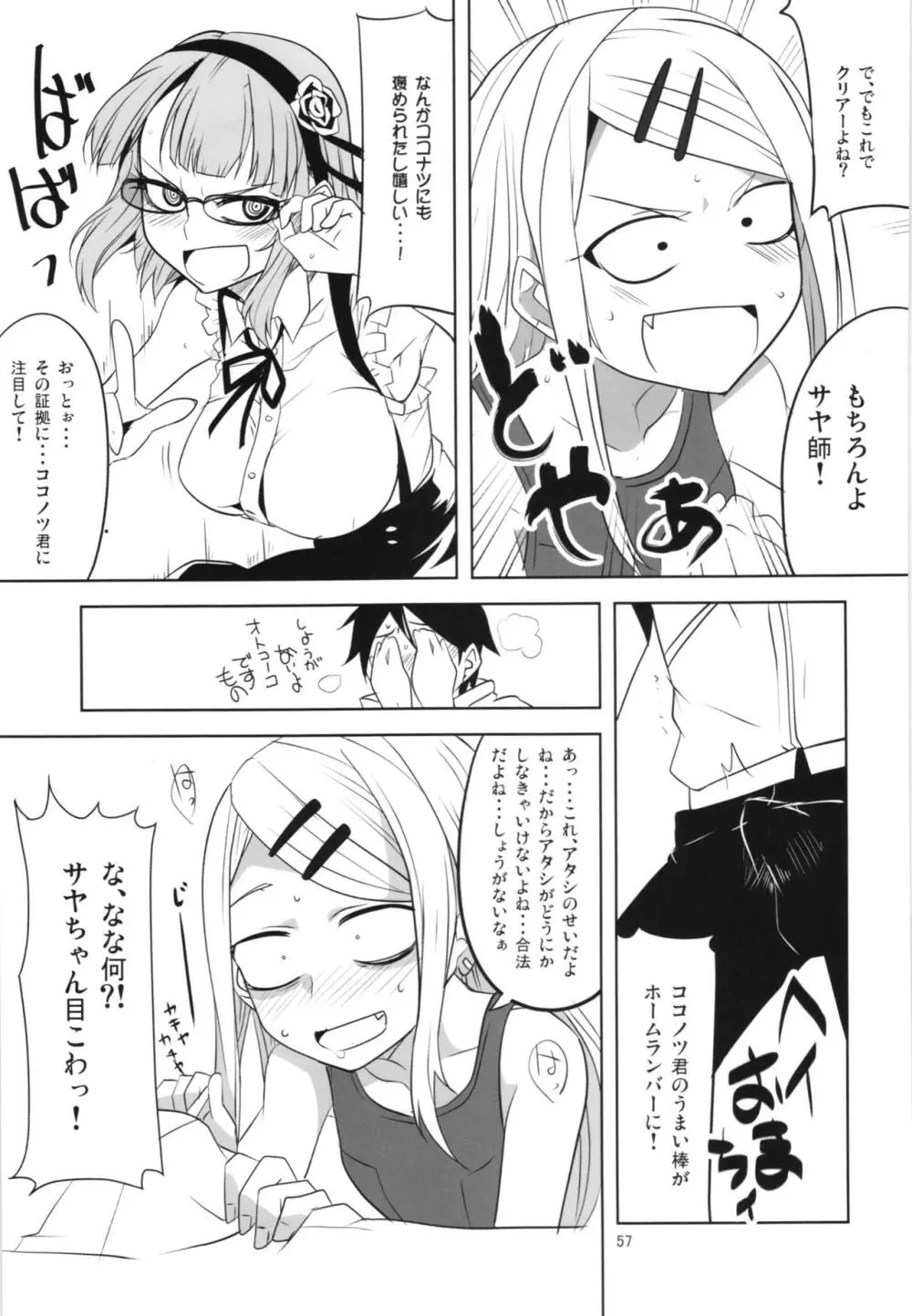 だがしちち総集編 - page57