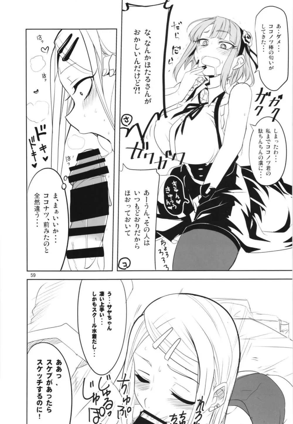 だがしちち総集編 - page59