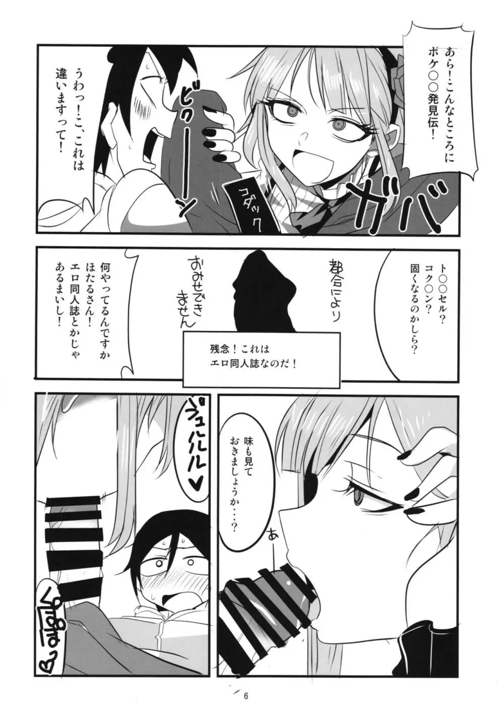 だがしちち総集編 - page6