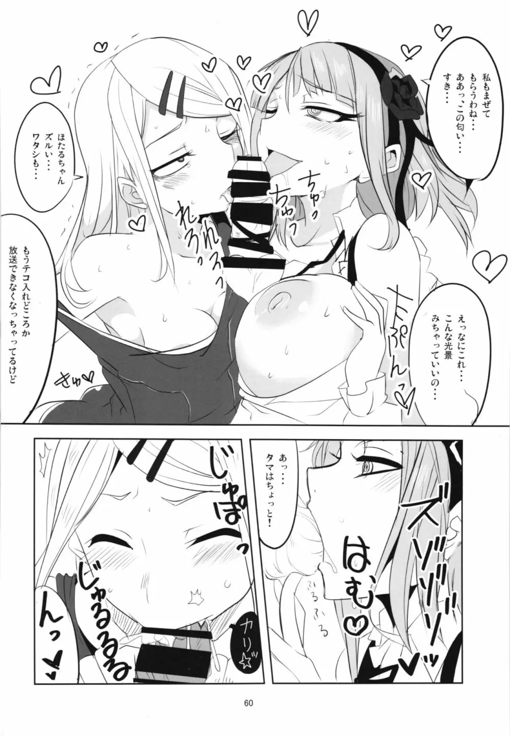 だがしちち総集編 - page60