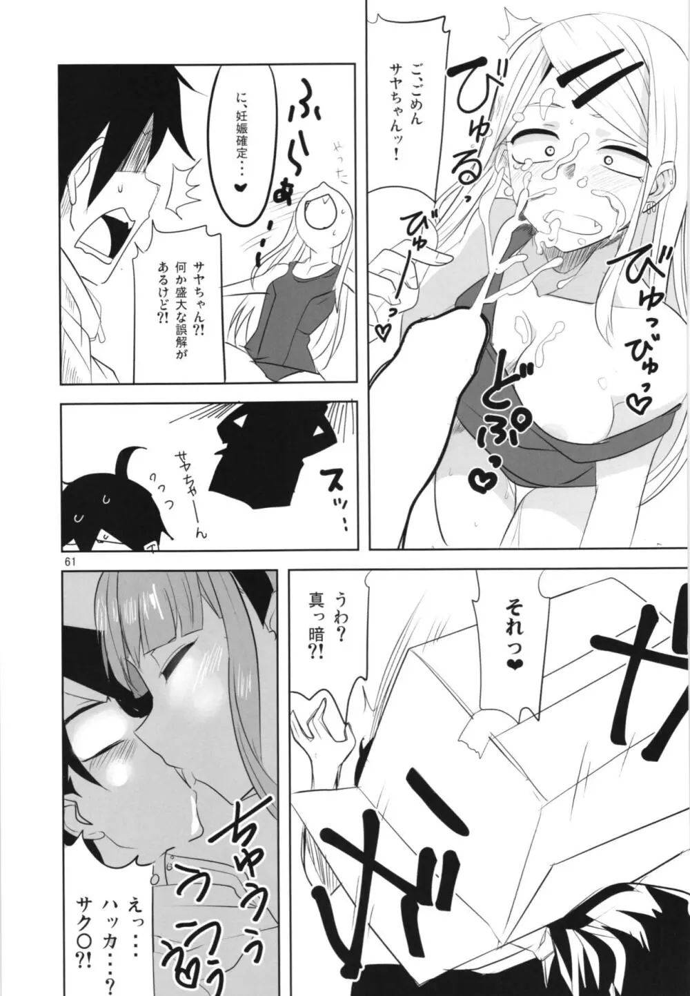 だがしちち総集編 - page61