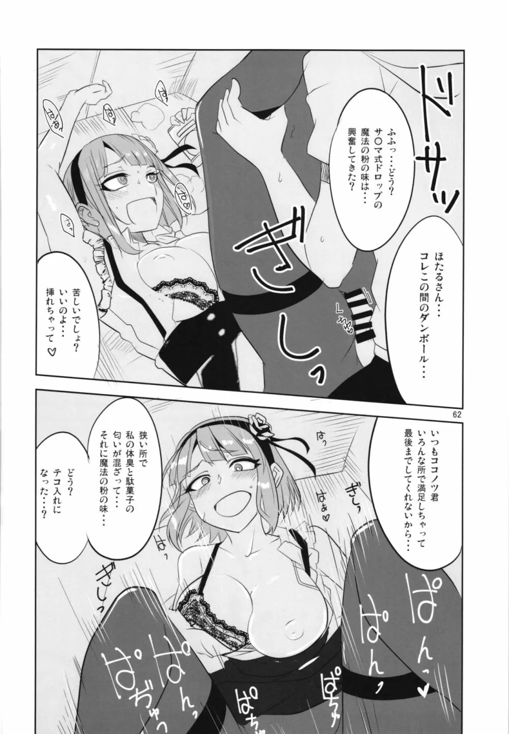 だがしちち総集編 - page62