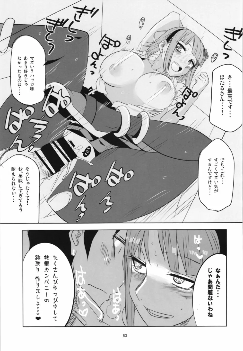 だがしちち総集編 - page63