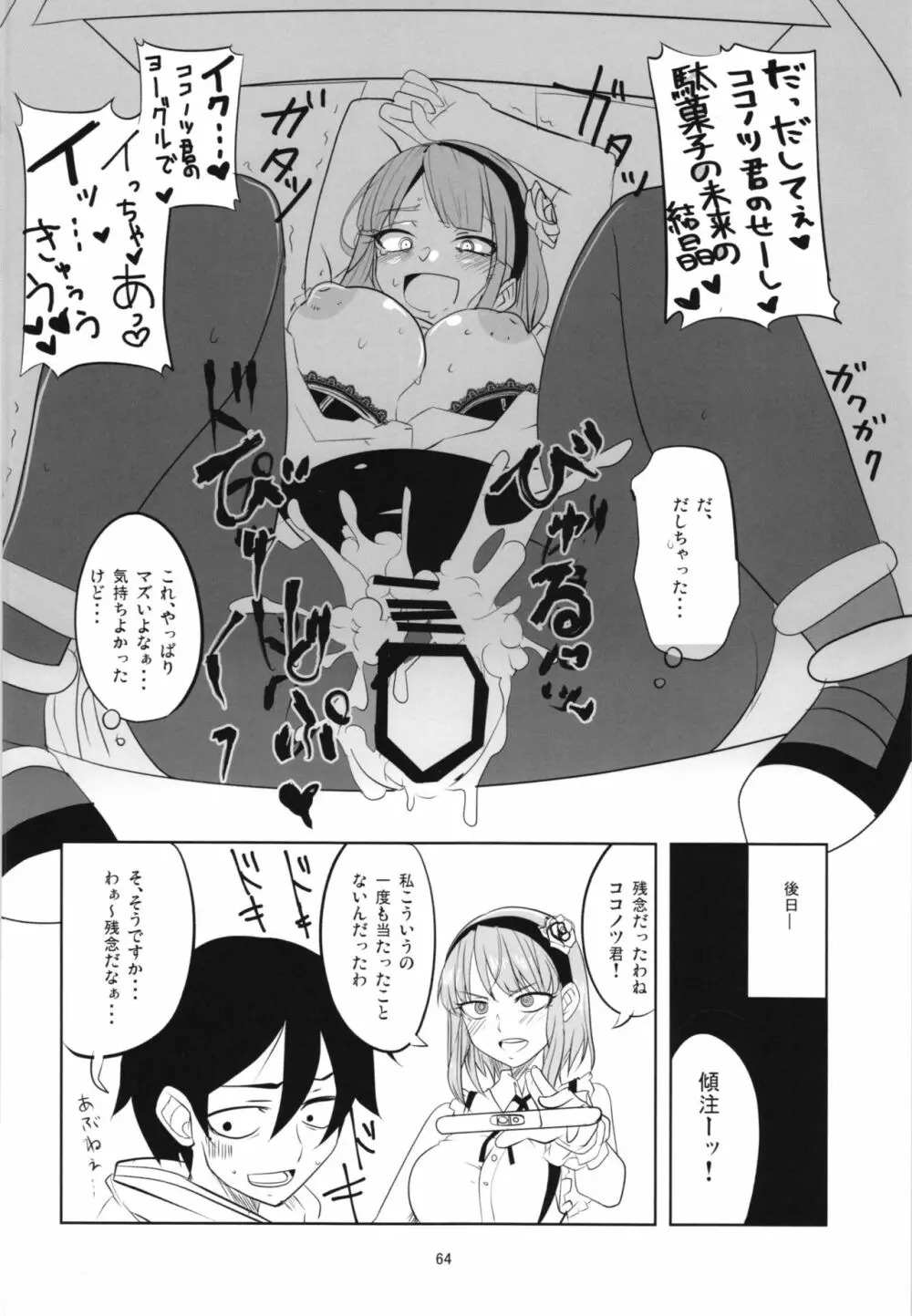 だがしちち総集編 - page64