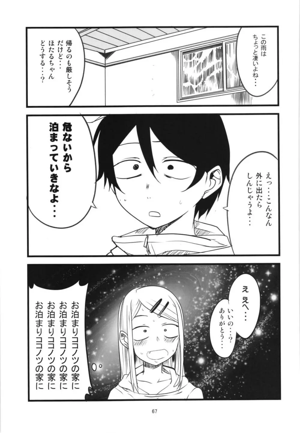 だがしちち総集編 - page67