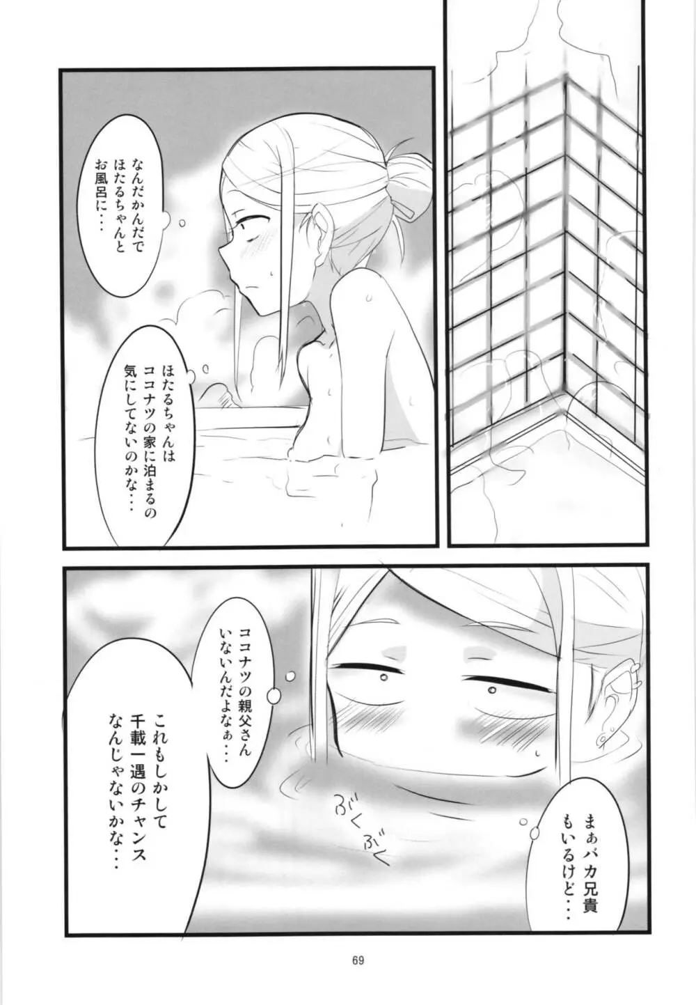 だがしちち総集編 - page69