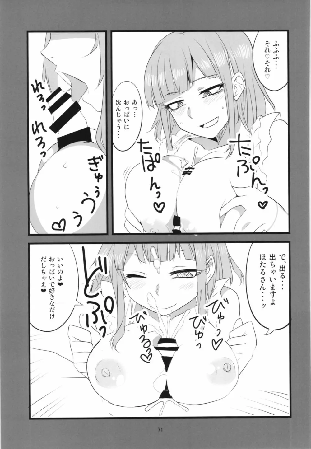 だがしちち総集編 - page71