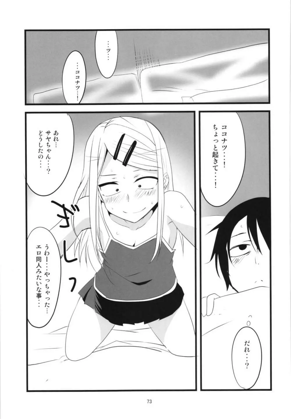 だがしちち総集編 - page73