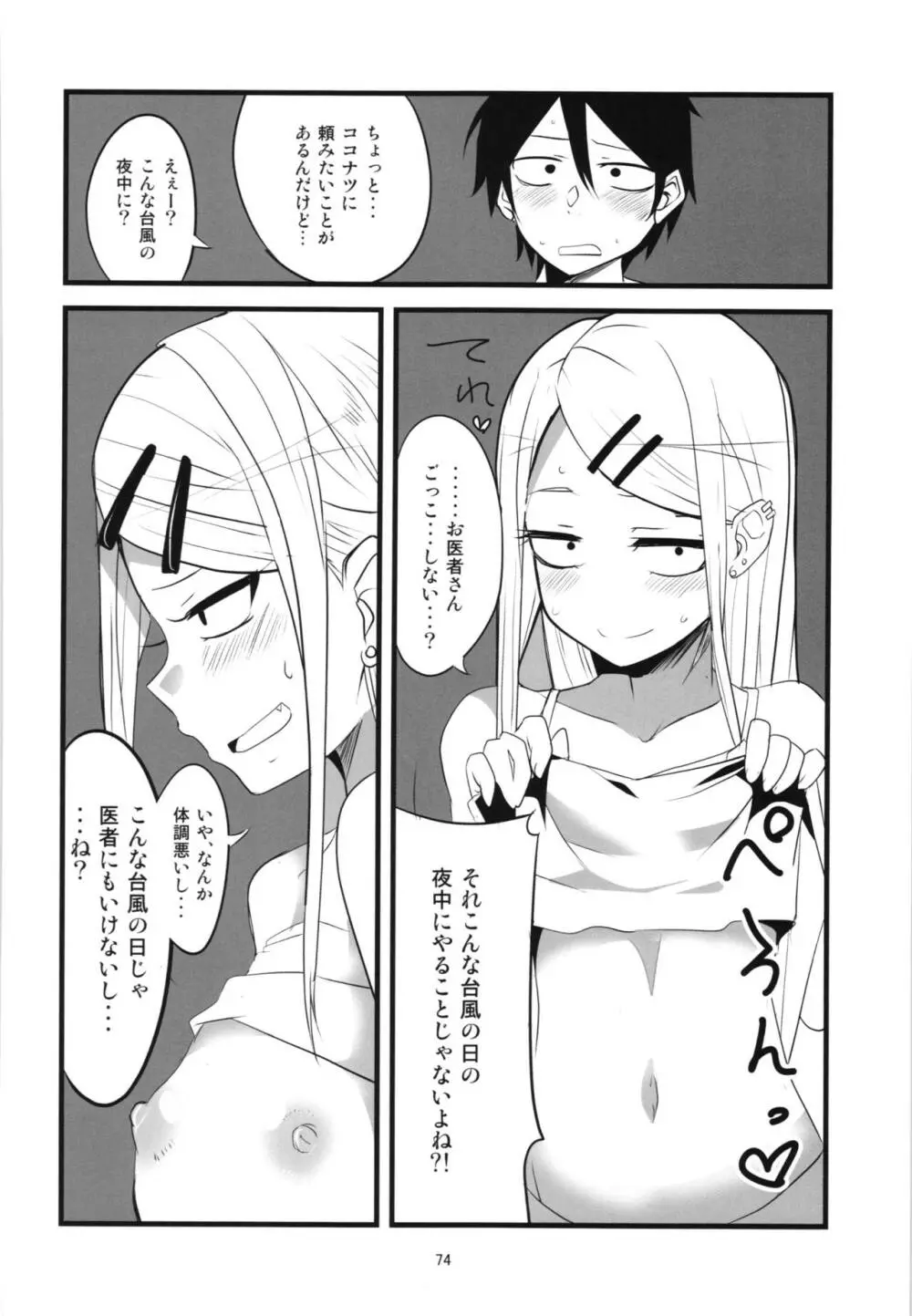 だがしちち総集編 - page74