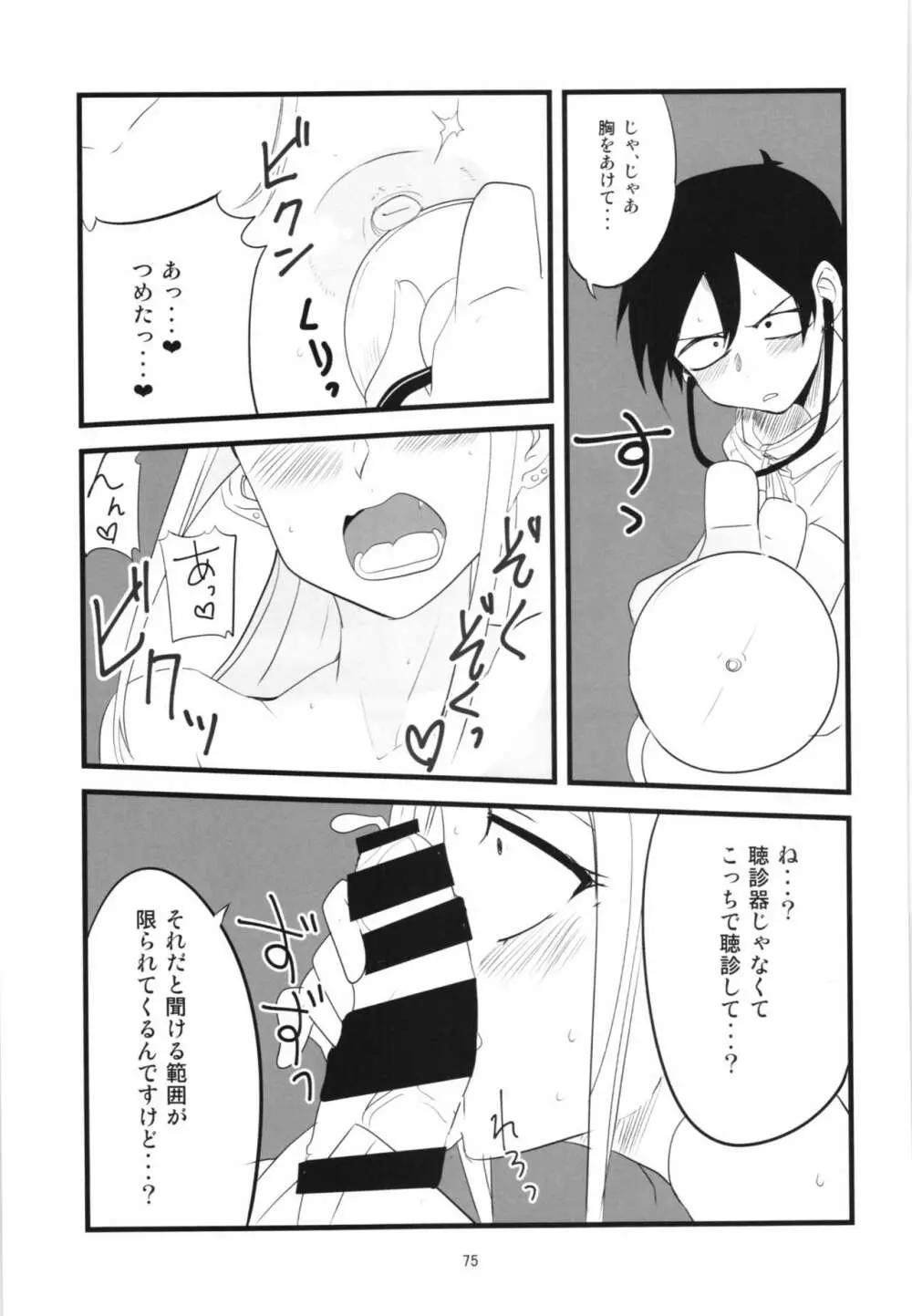 だがしちち総集編 - page75