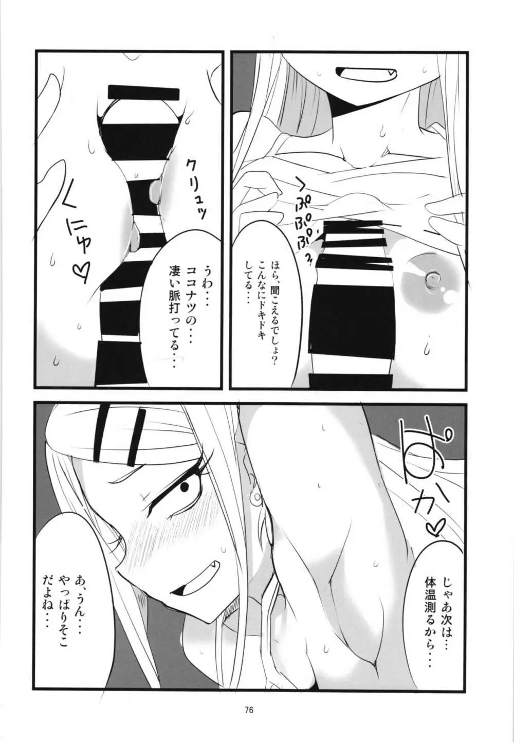 だがしちち総集編 - page76