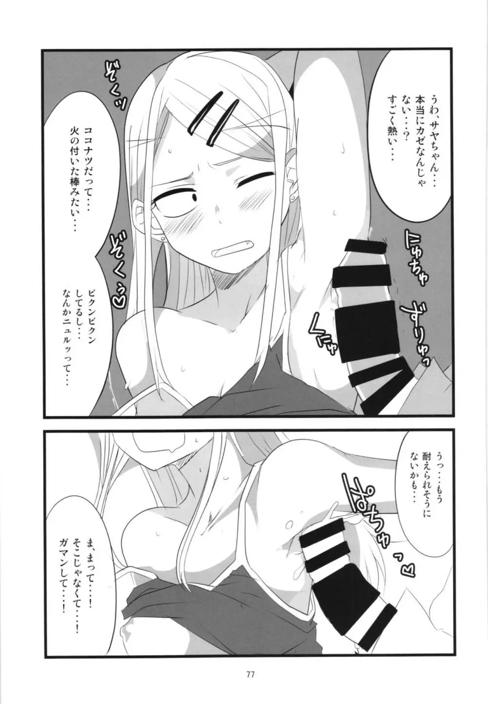 だがしちち総集編 - page77