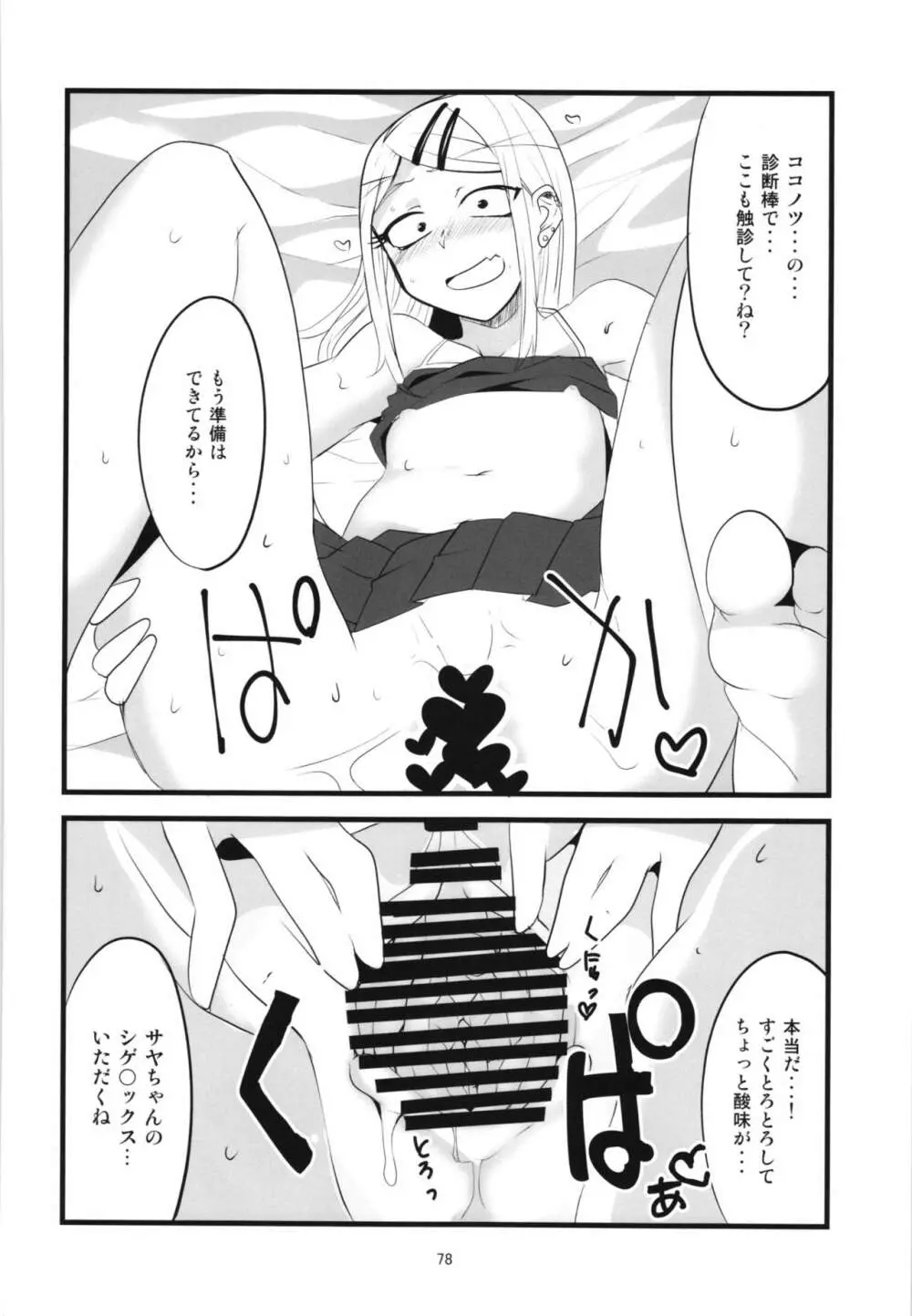 だがしちち総集編 - page78