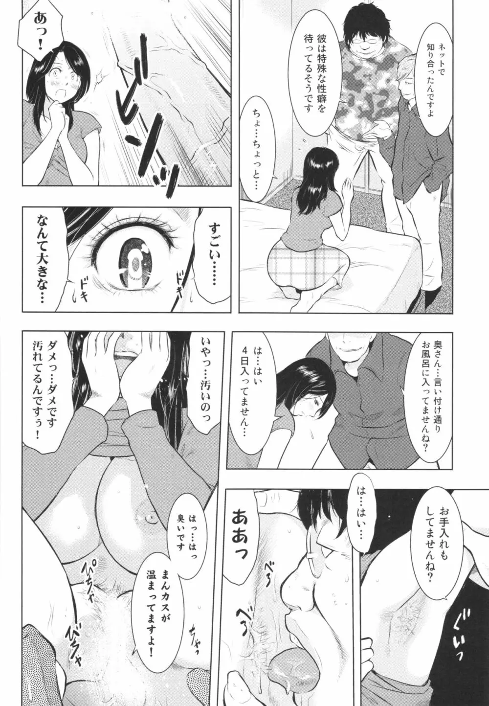 畜美妻 - page18