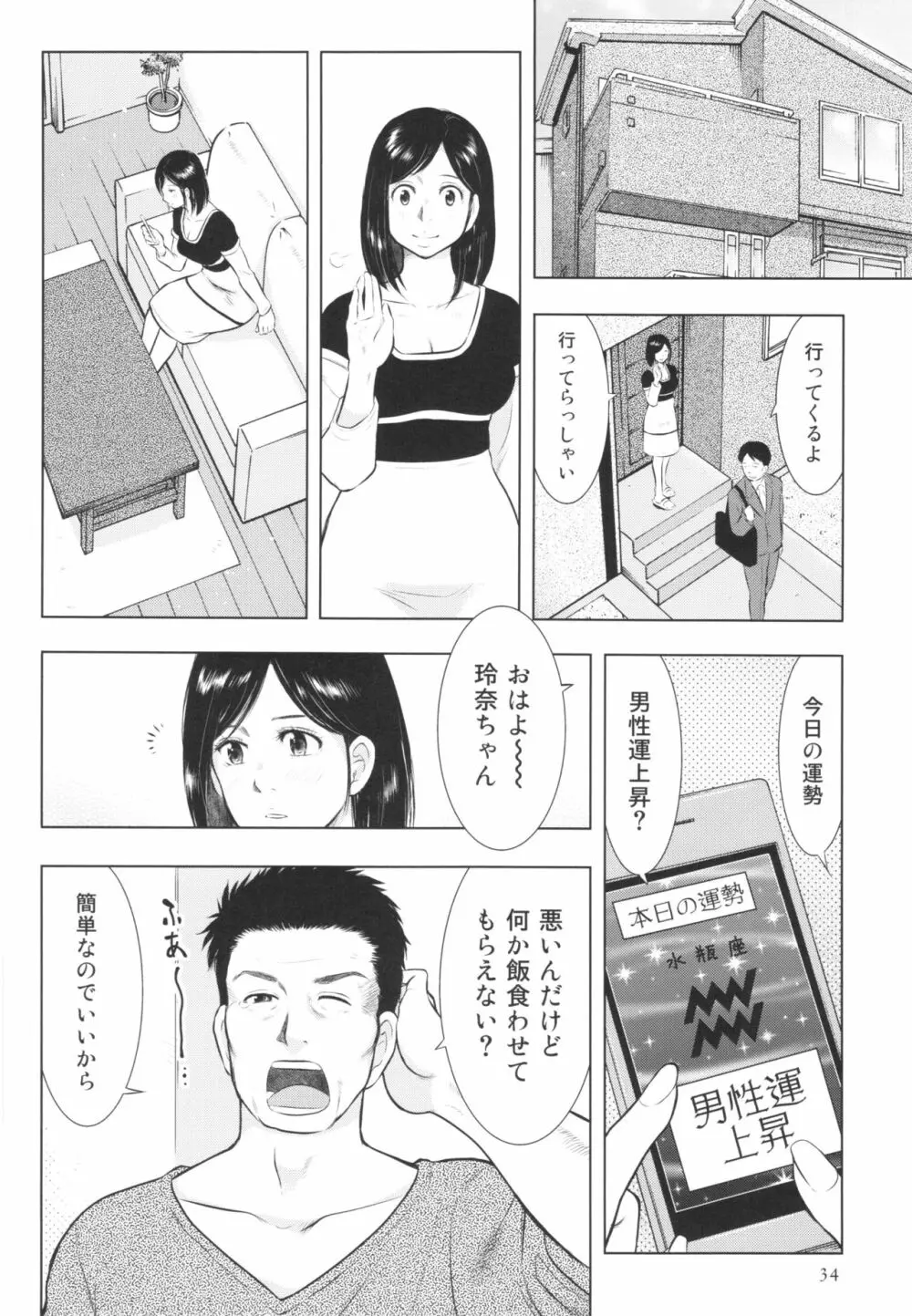 畜美妻 - page34