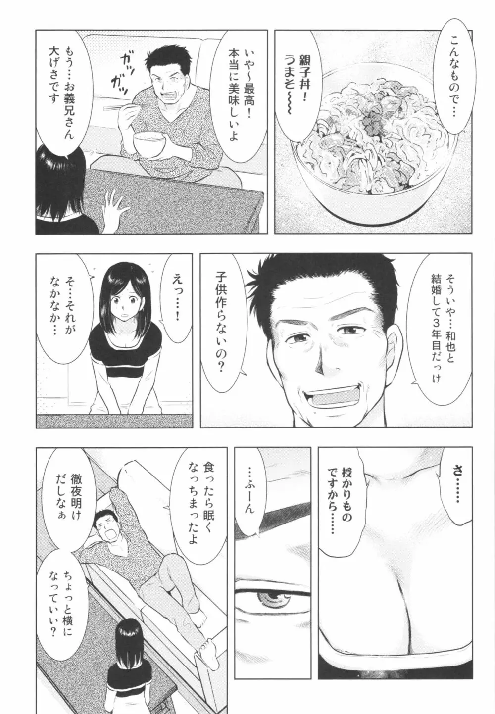 畜美妻 - page35