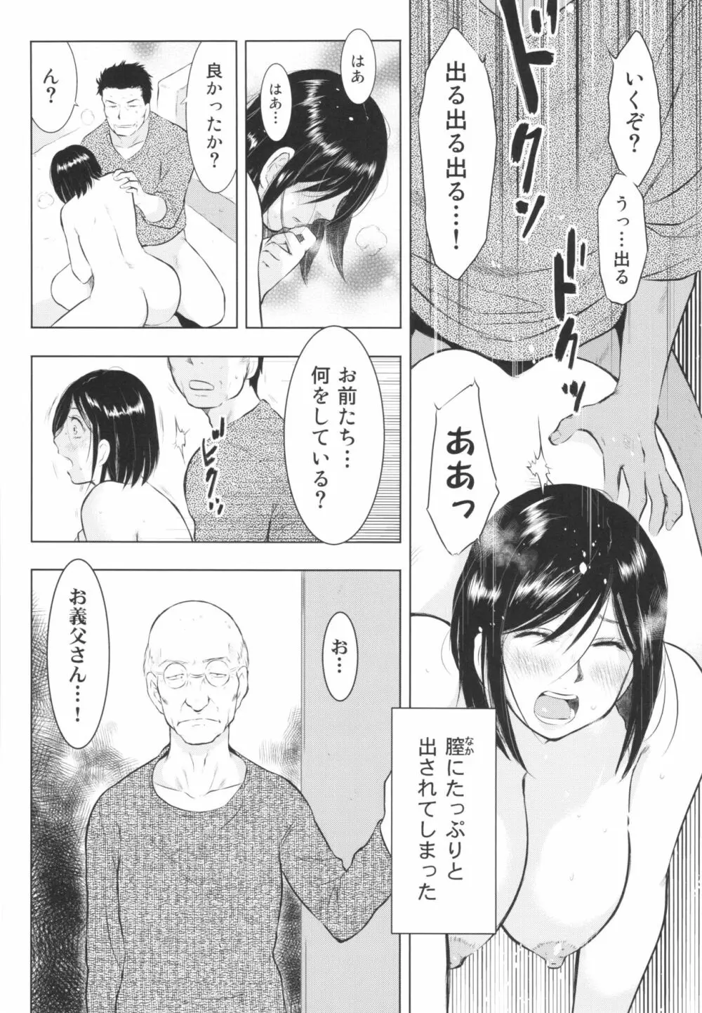 畜美妻 - page44