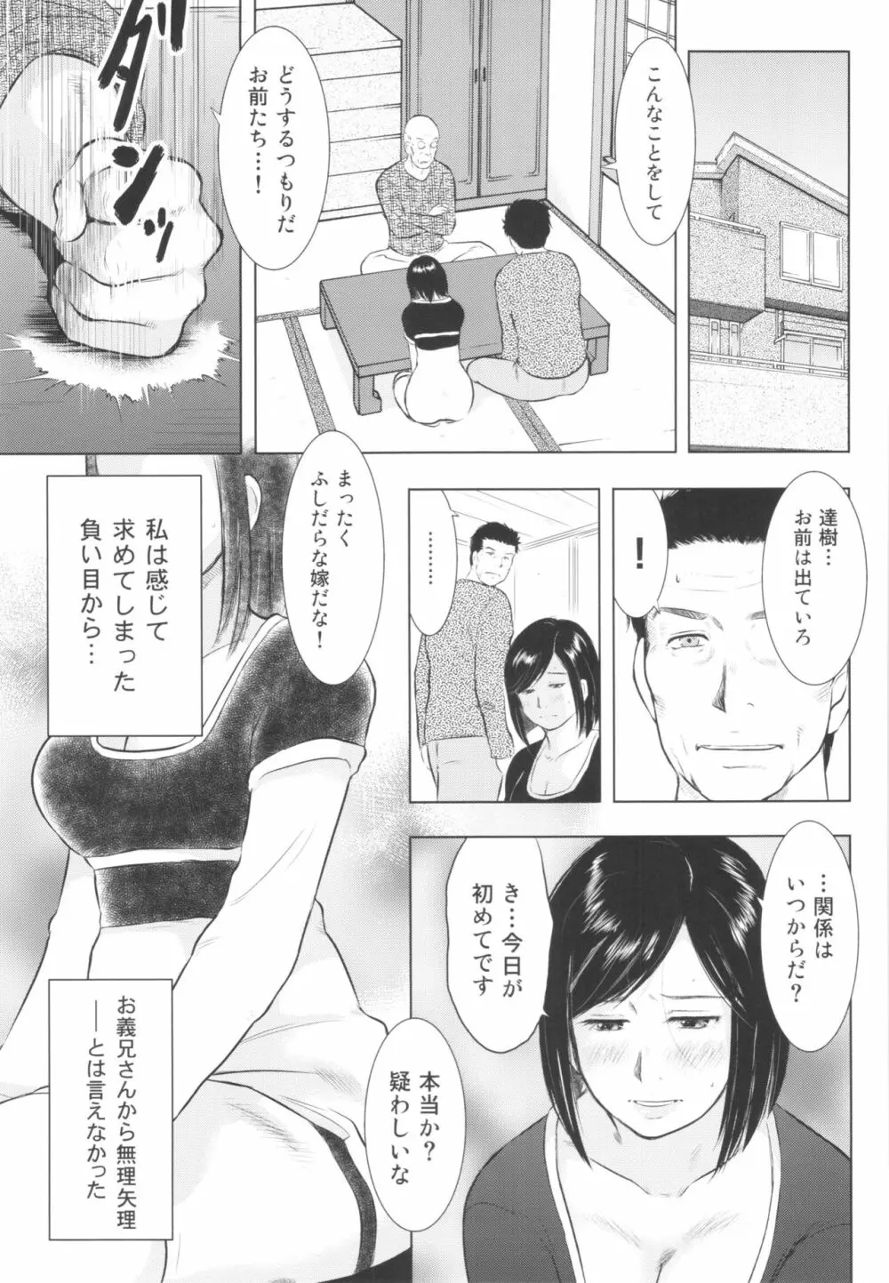 畜美妻 - page45