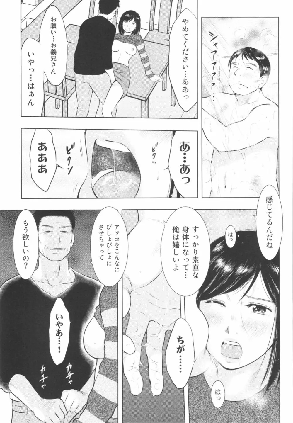 畜美妻 - page57