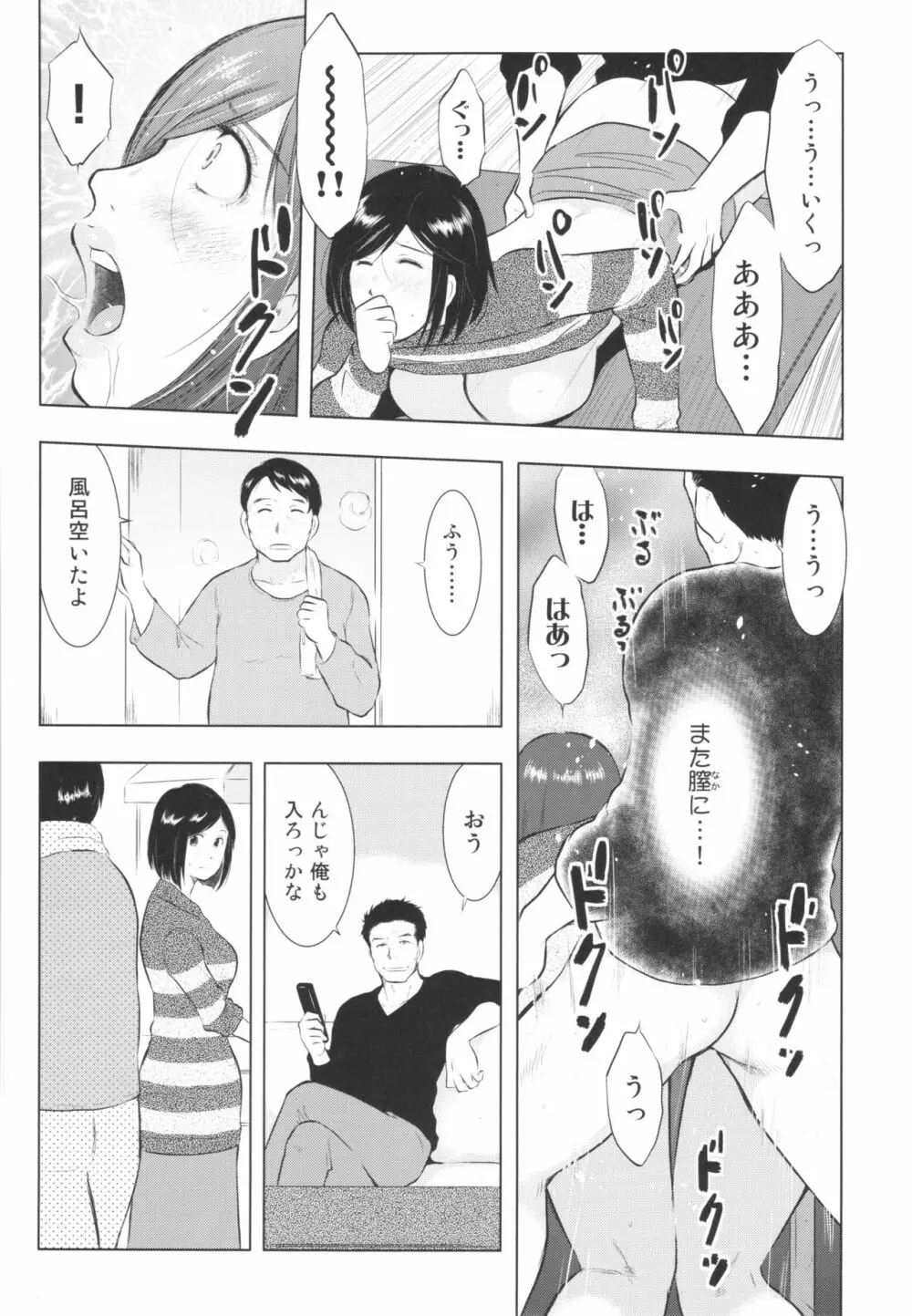 畜美妻 - page60