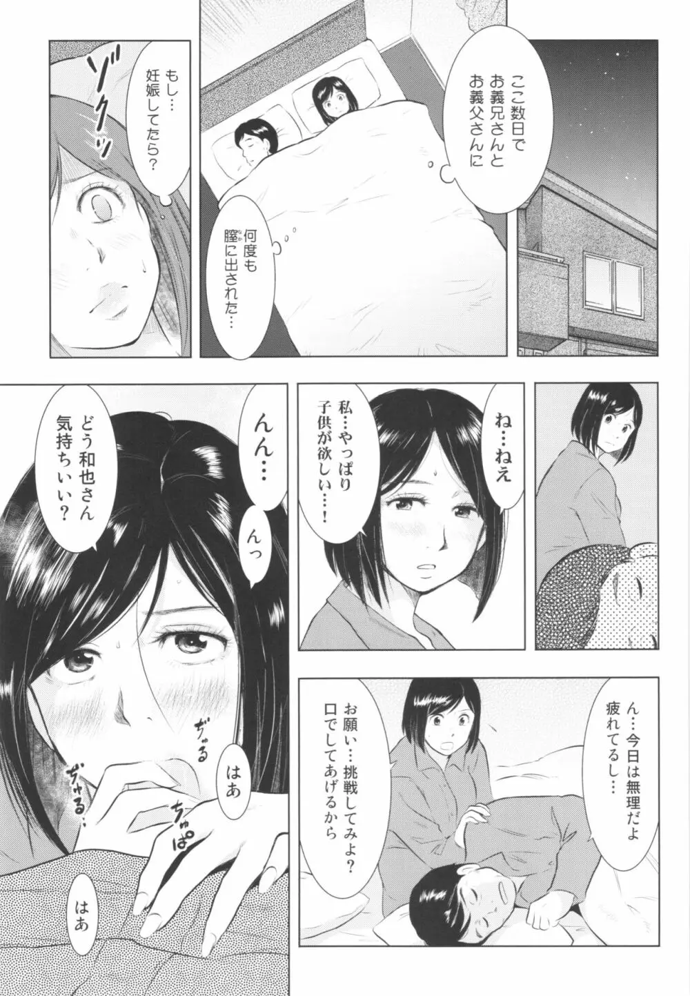 畜美妻 - page61