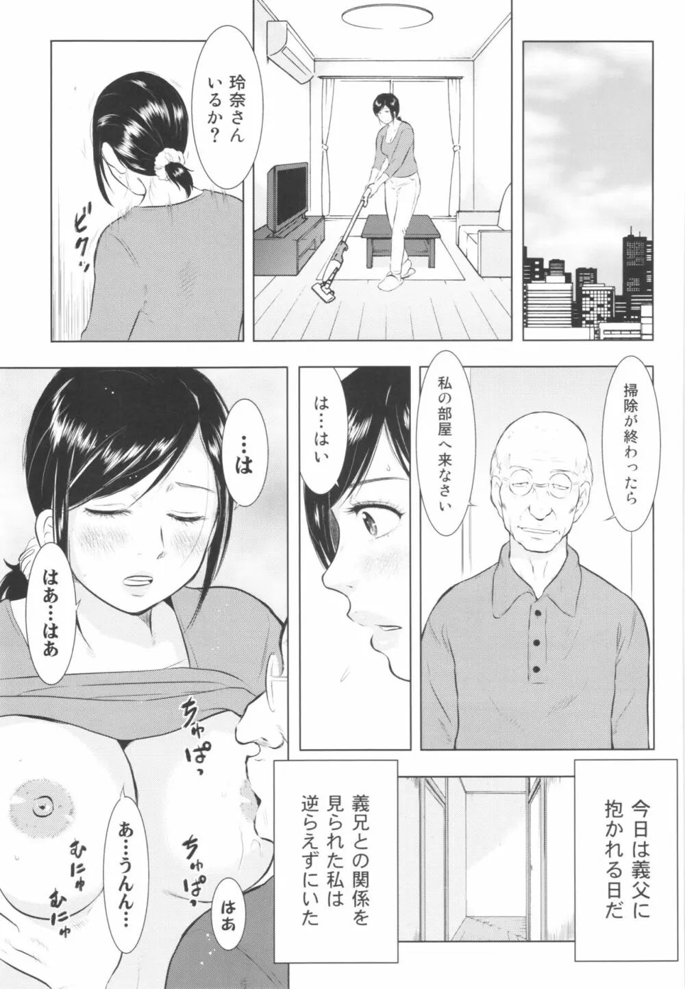 畜美妻 - page65