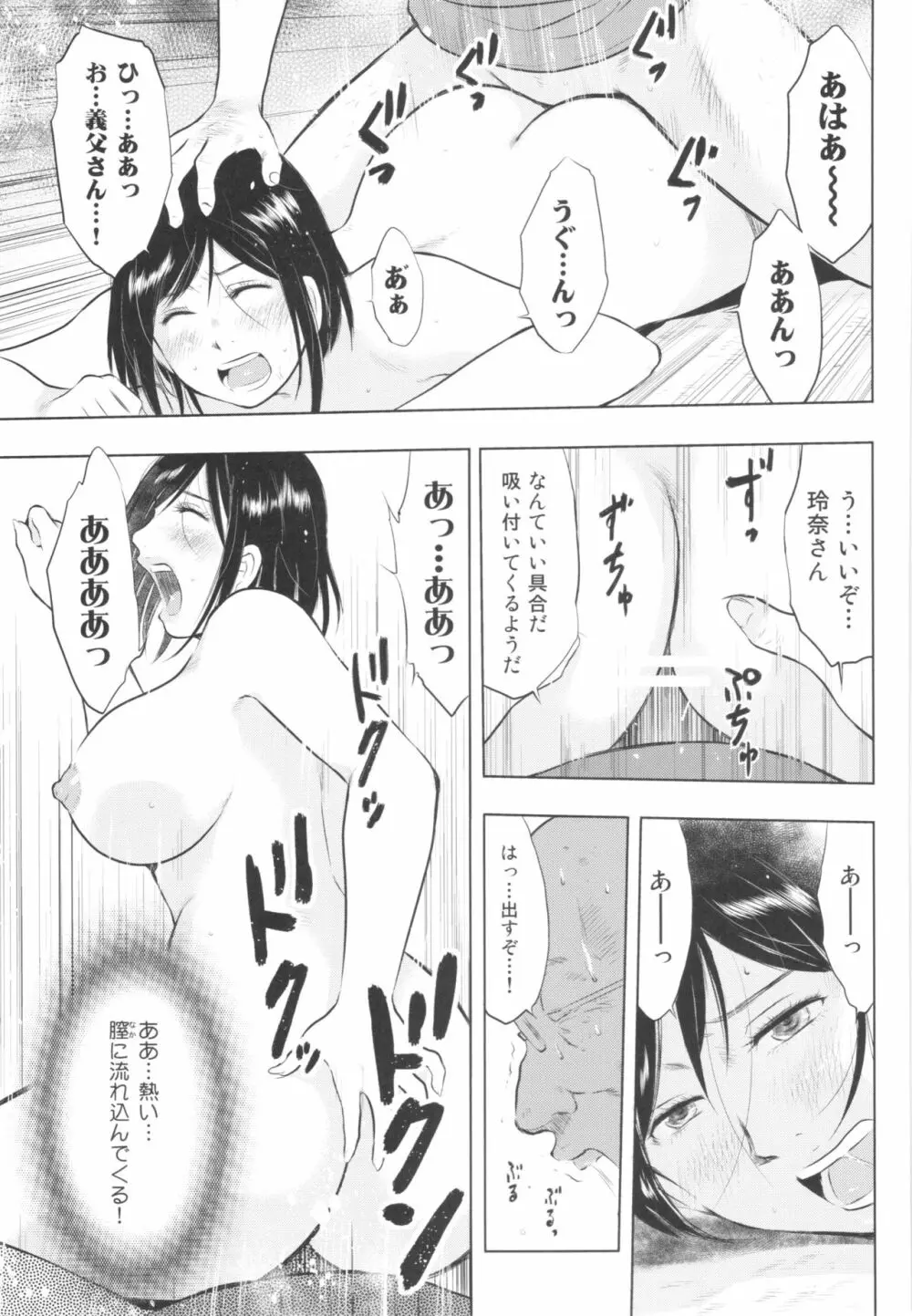 畜美妻 - page67