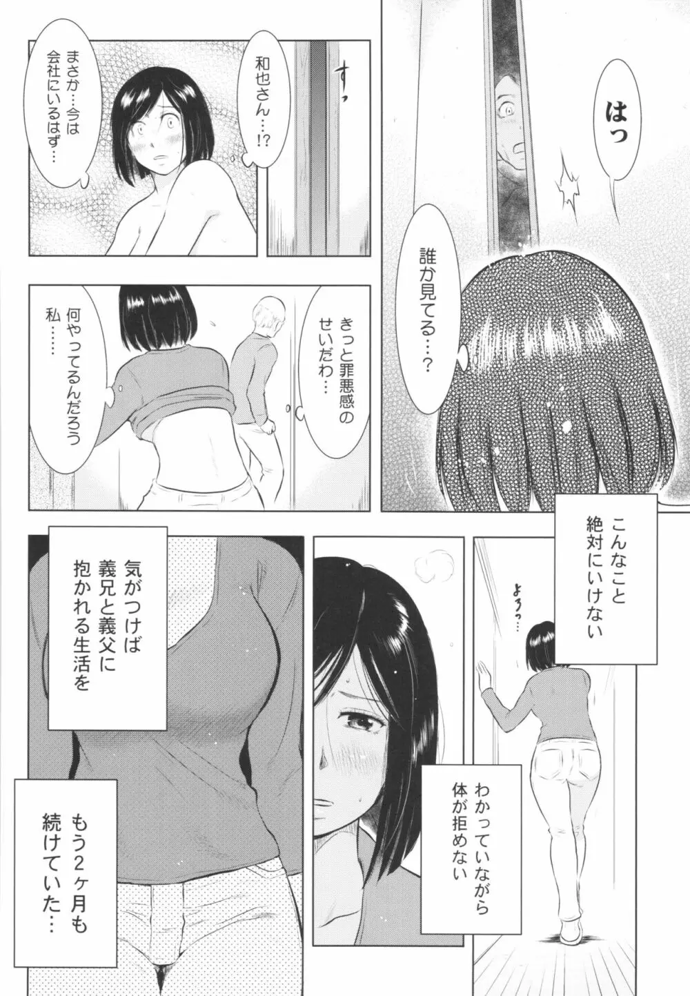 畜美妻 - page68