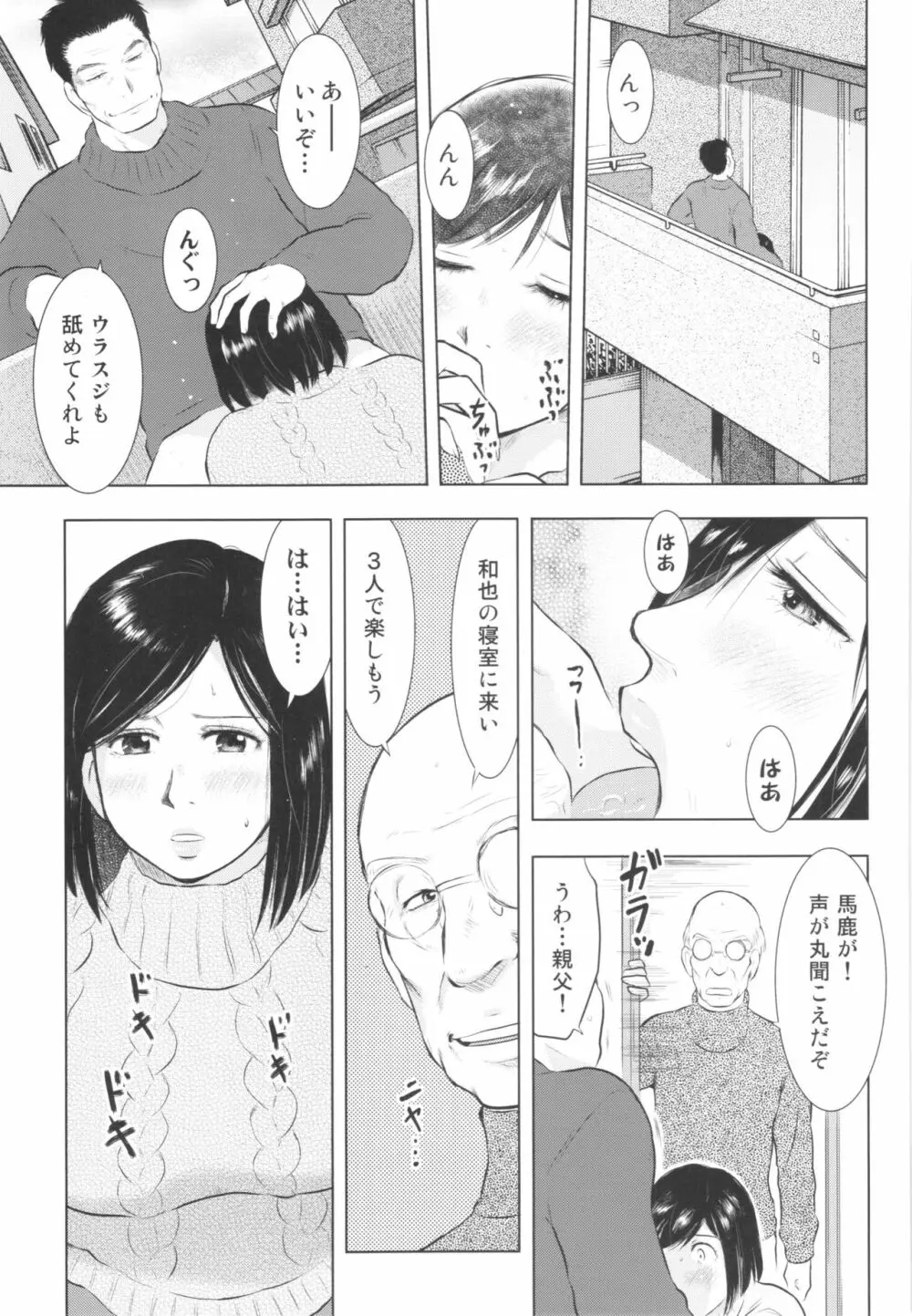 畜美妻 - page69