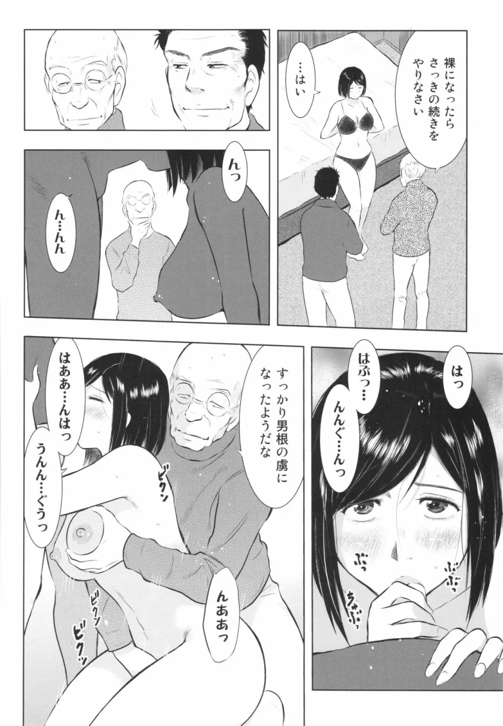 畜美妻 - page70