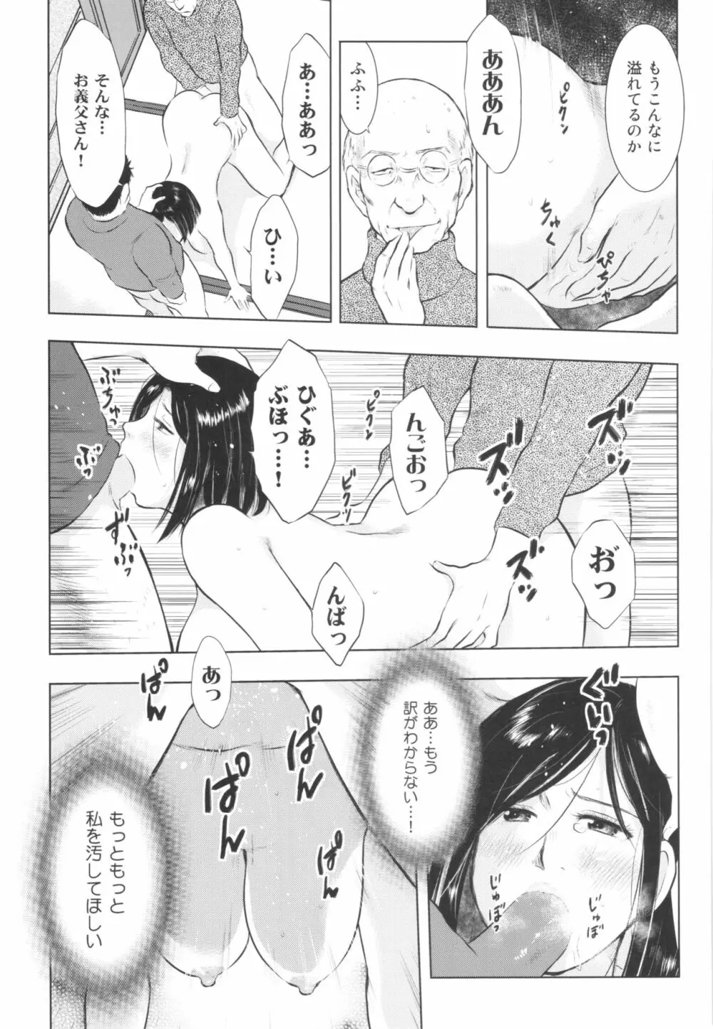 畜美妻 - page71