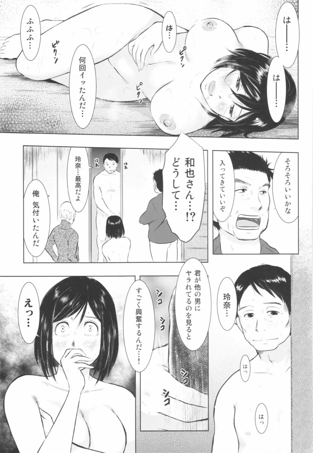 畜美妻 - page73