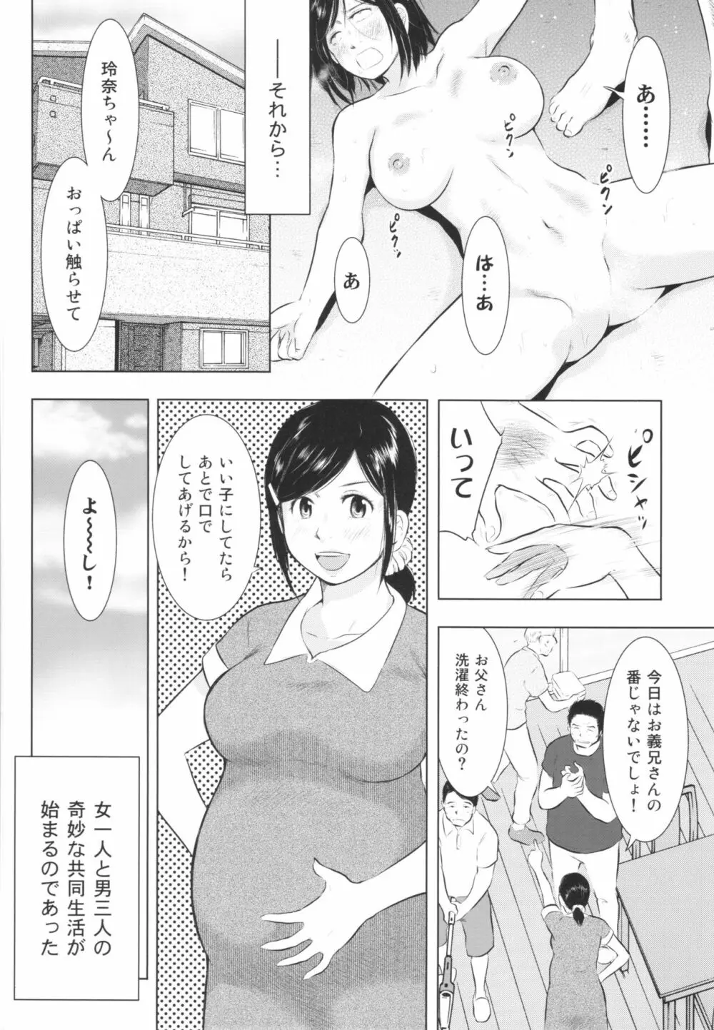 畜美妻 - page76