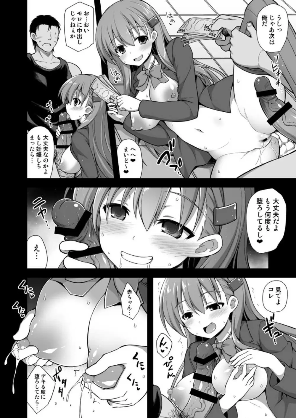 艦娘着妊 鈴谷売春出産 - page13