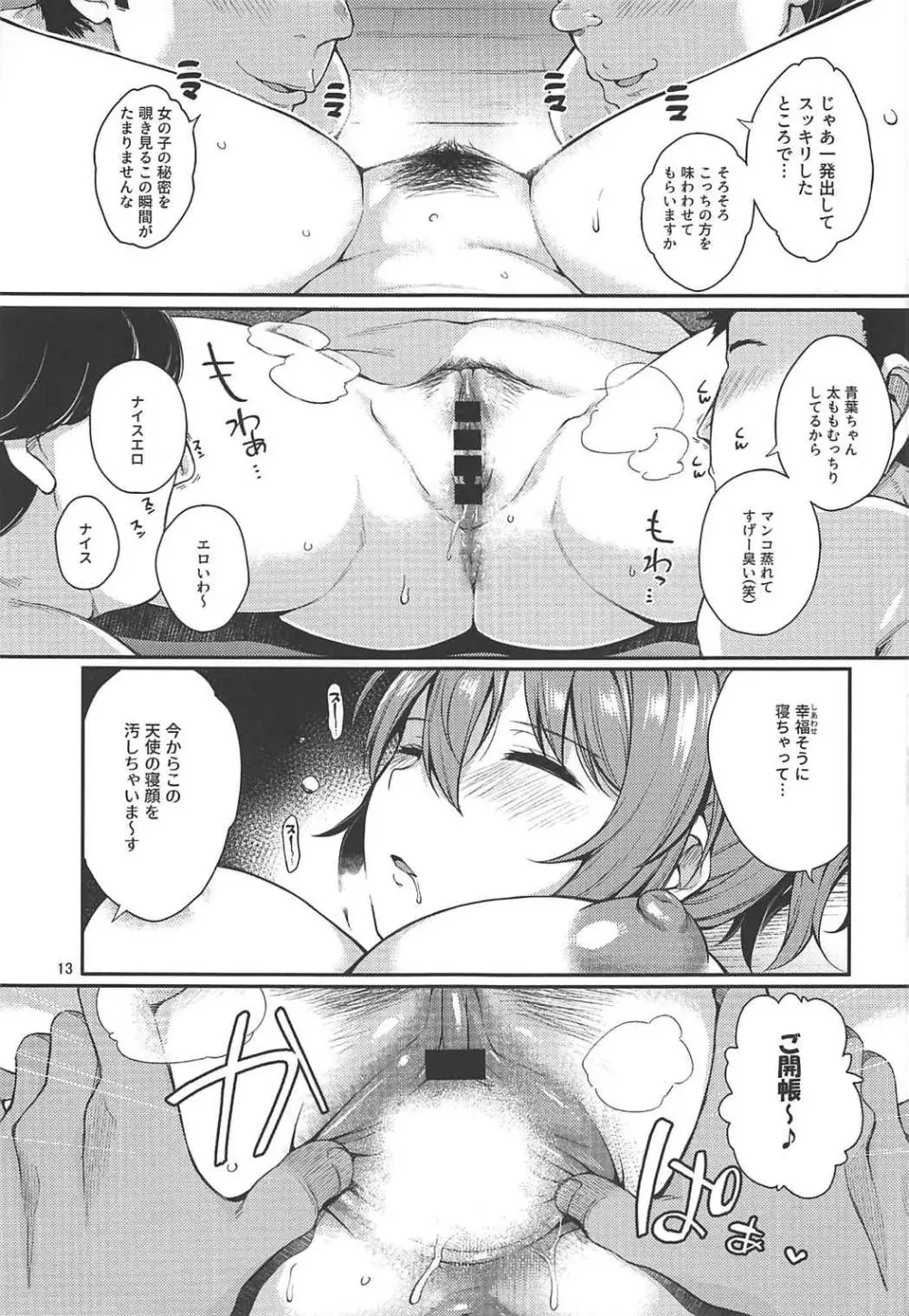 青葉ちゃんお持ち帰り - page12