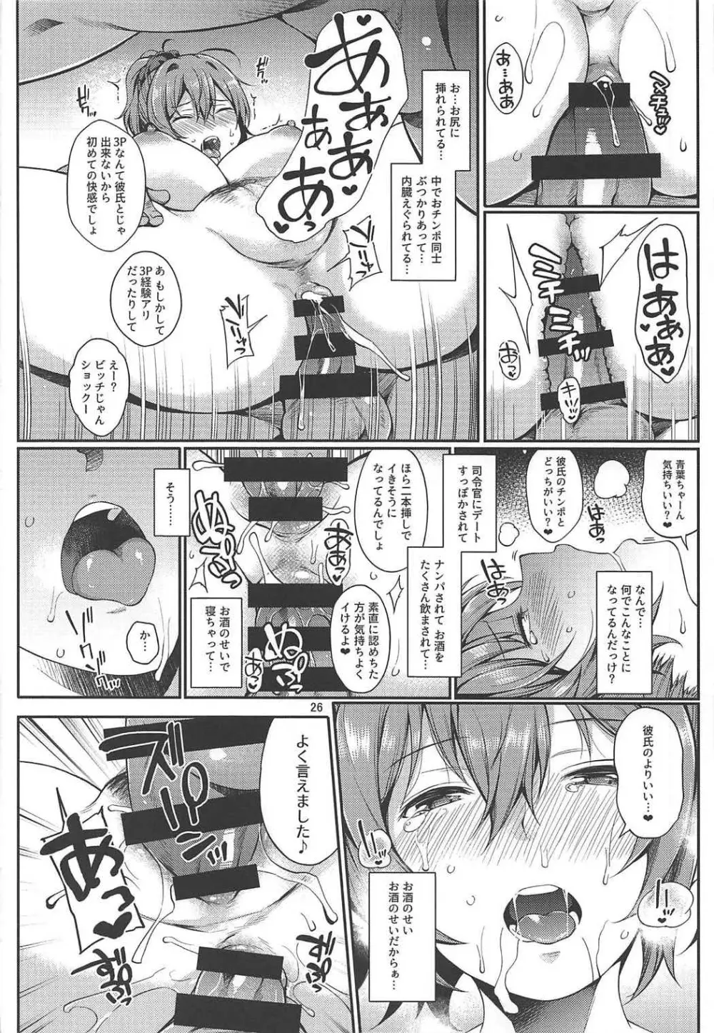 青葉ちゃんお持ち帰り - page25