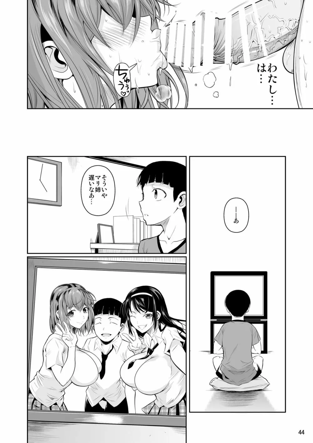 冬虫夏草 - page45