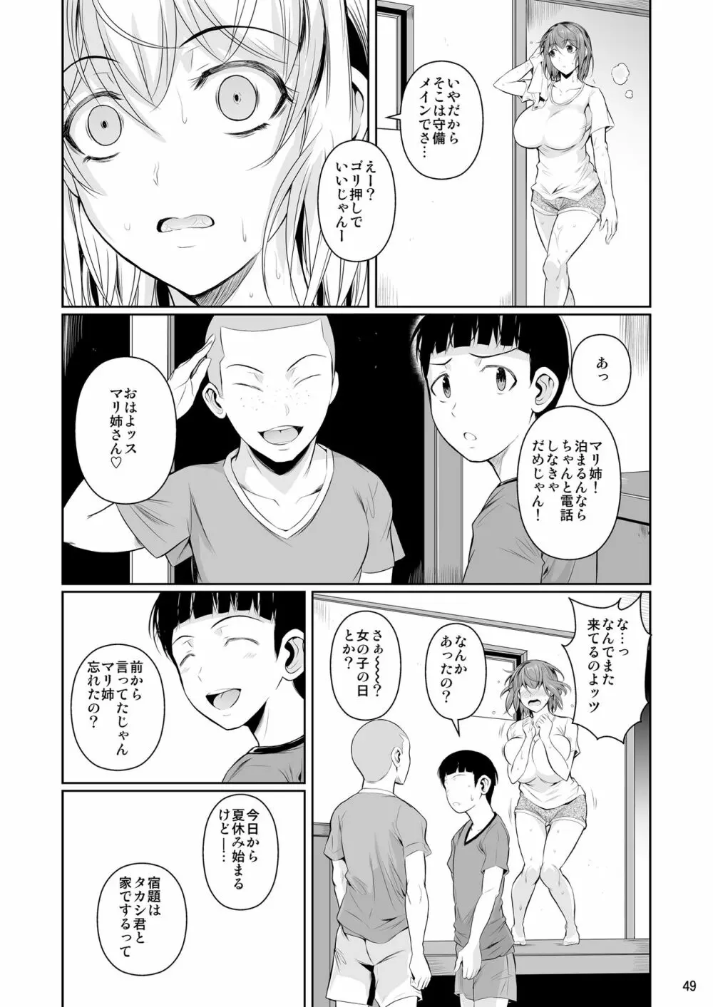 冬虫夏草 - page50