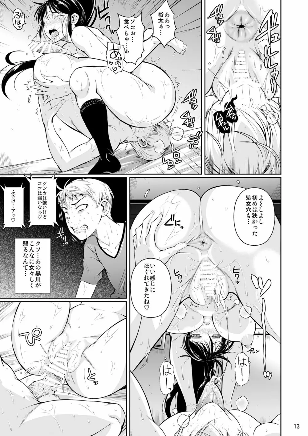 罰ゲームでヤンキー女に告ってみた - page14