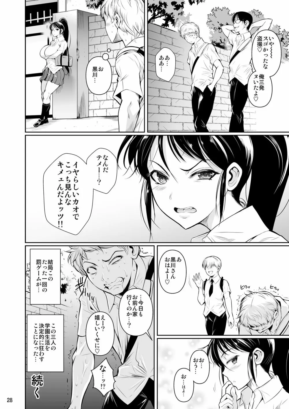 罰ゲームでヤンキー女に告ってみた - page29