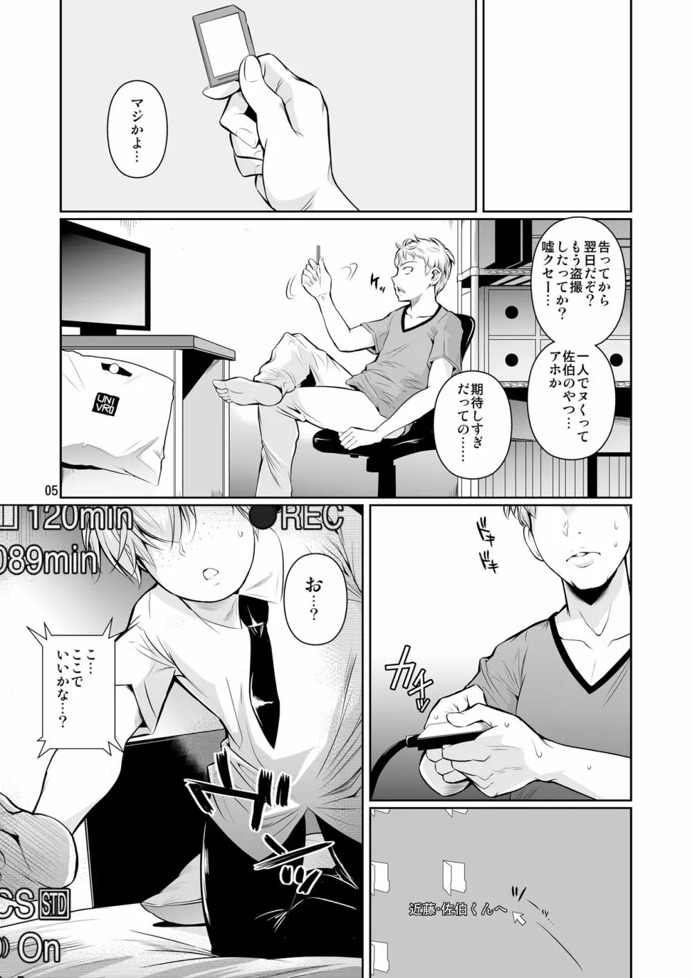 罰ゲームでヤンキー女に告ってみた - page6