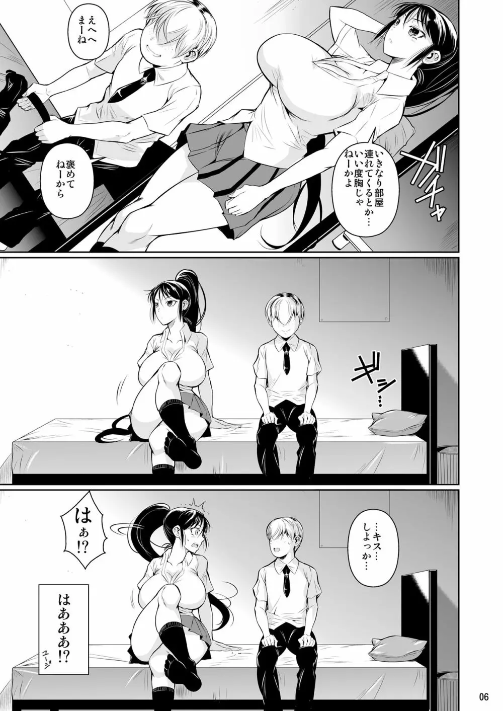 罰ゲームでヤンキー女に告ってみた - page7