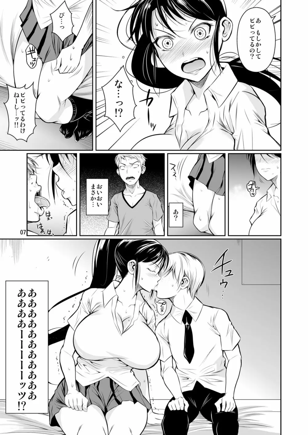 罰ゲームでヤンキー女に告ってみた - page8