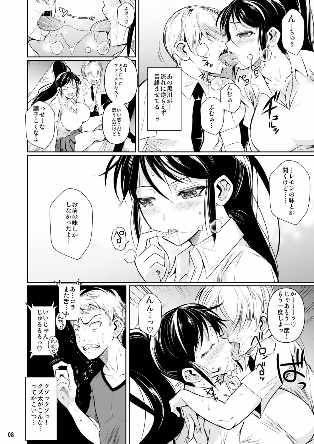 罰ゲームでヤンキー女に告ってみた - page9