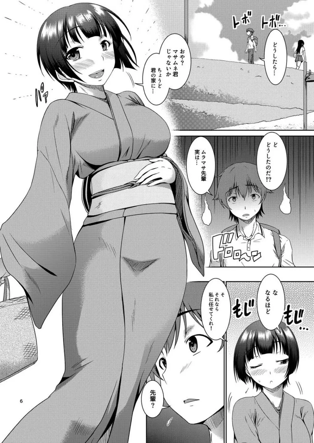 エロいムラマサ先輩 - page5