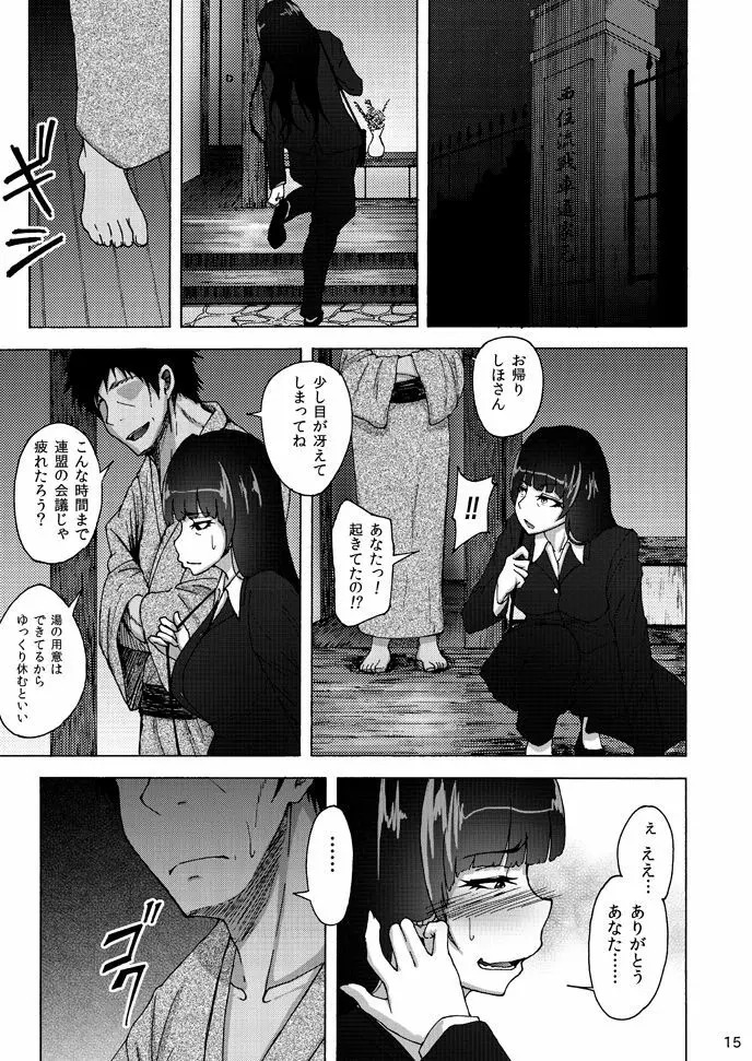 西住しほの知るべきじゃなかった事・中 - page14